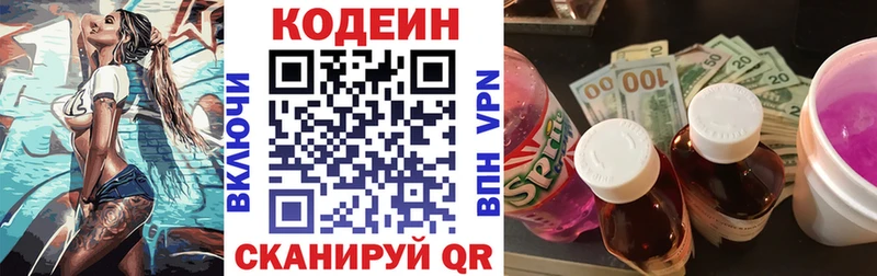 Codein напиток Lean (лин)  KRAKEN зеркало  Инсар 